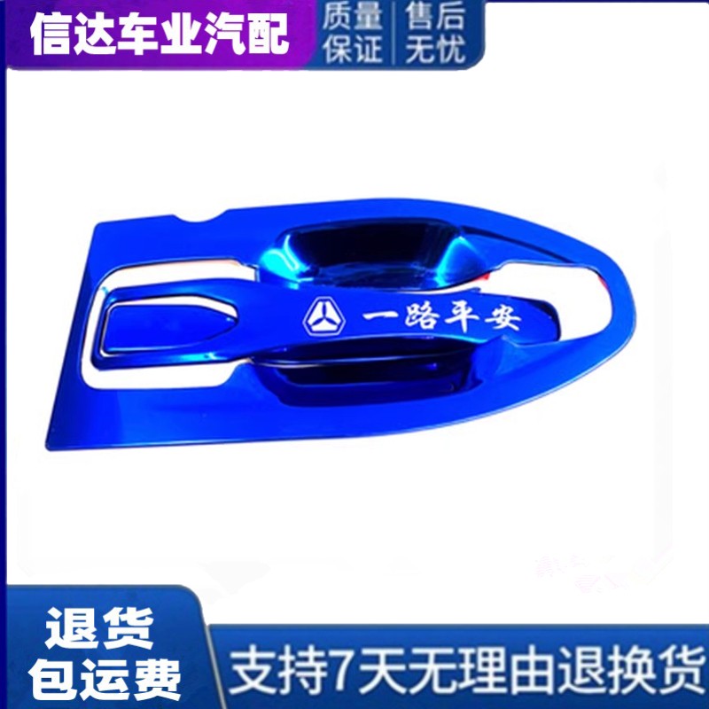 适用重汽豪瀚N7G N7W门碗浩瀚N5GN5W大货车门把手改装拉手装饰壳