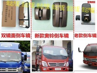 适配福田奥铃CTX捷运CT欧马可倒车镜康瑞H3双面倒车镜反光镜