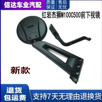 适配红岩杰狮M100C500前下视镜倒车反光镜新金刚车头圆镜货车配件