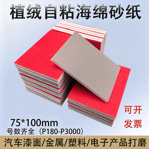 植绒自粘砂纸75*100汽车漆面打磨