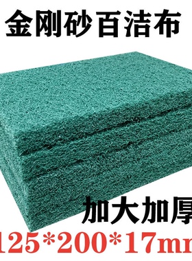 硬款8698加厚加大工业百洁布拉丝布金刚砂刷锅厨房不锈钢除锈清洁