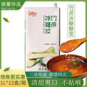 德馨竹蔗冰糖糖浆 浓缩冰糖调味糖浆1.26kg 水果茶专用甘蔗糖浆