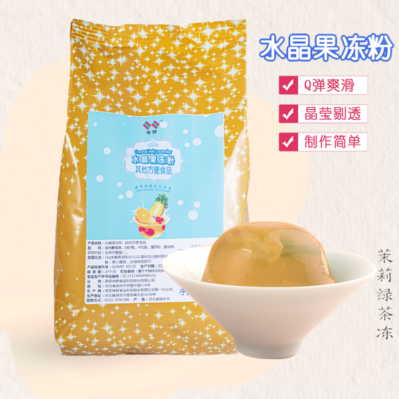 味群寒天蒟蒻果冻粉1kg 寒天水晶自制魔芋晶球桂花茶冻奶茶原料