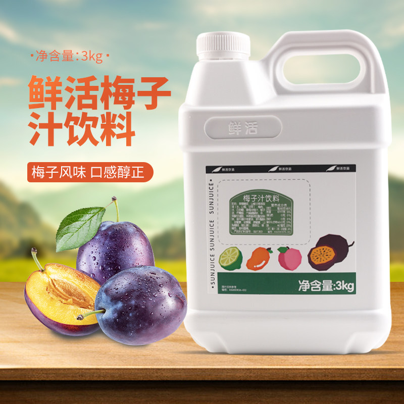 鮮活梅子汁 黑森林梅子濃縮果汁 奶茶原料專用Coco梅子汁飲料濃漿在類目 咖啡/麥片/衝飲, 飲料, 果蔬汁, 濃縮果蔬汁中 - 來自Buy2taobao.com提供專業的淘寶代購服務