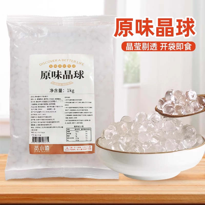 觅小嘻原味寒天晶球商用