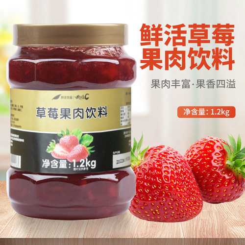 草莓果味茶鲜活原料果酱