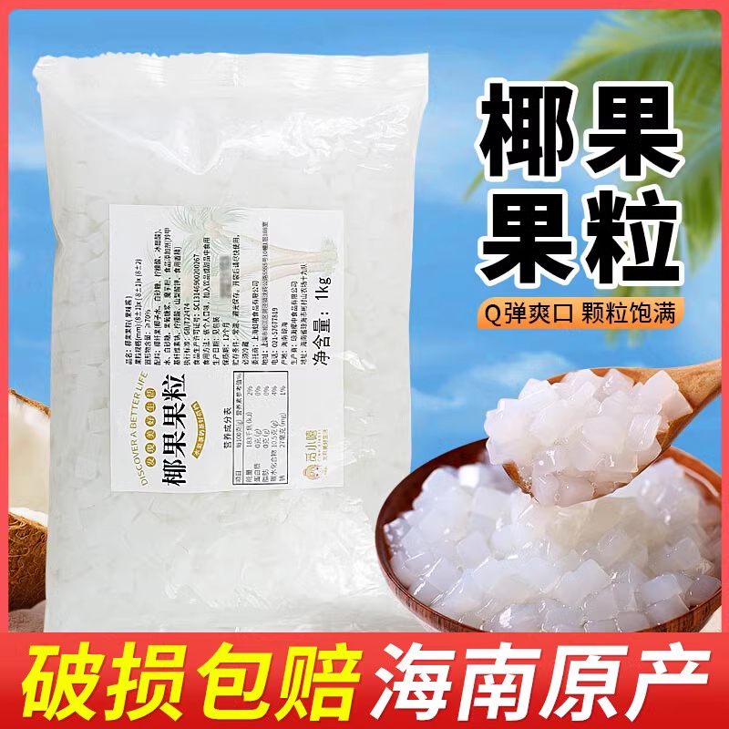 觅小嘻海南椰果粒奶茶原料