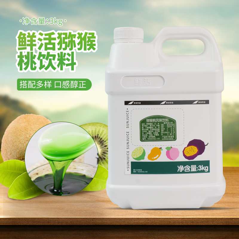 鲜活浓缩奶茶原料猕猴桃果汁