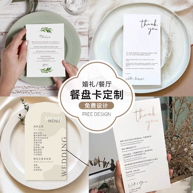 婚礼桌卡餐盘卡定制结婚席位晚宴图片