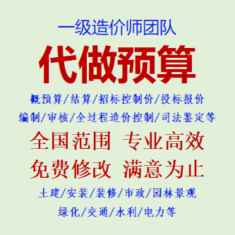 代做工程造价预结算量报价广联达建模套定额清单组价安装市政水利
