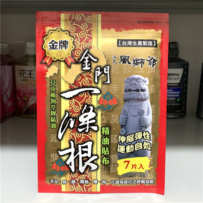 台湾原装一条根风狮爷精油贴膏肩周滑膜膏贴外用7片