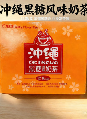 冲绳黑糖奶茶奶香醇厚独立装12入