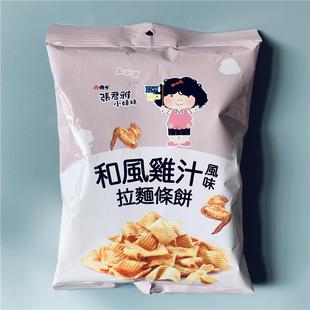 台湾原装 袋 进口张君雅小妹妹和风鸡汁风味拉面条饼休闲零食65g