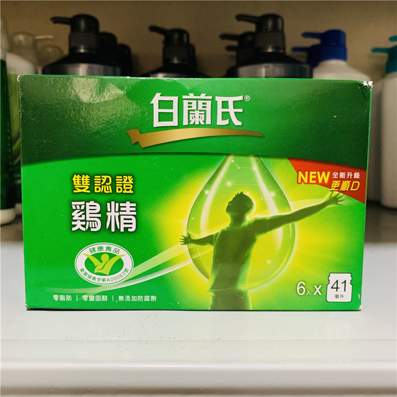 台湾采购 白兰氏原味鸡精 补充精力体力提神熬夜饮品41ml*6瓶