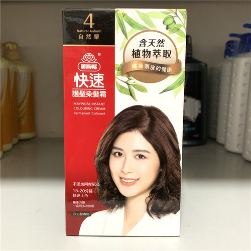 台湾美吾发快速染发霜