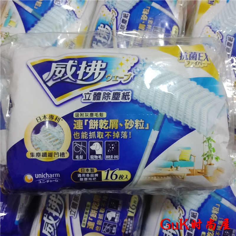 台湾日本原裝威拂立体16片除尘纸