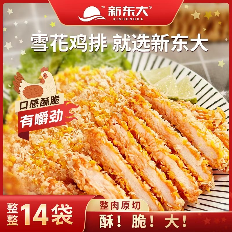 新东大雪花鸡排14包香酥鸡排香脆鸡肉,水产肉类/新鲜蔬果/熟食,鸡排,淘宝优惠券,粉丝福利购,淘宝优惠卷