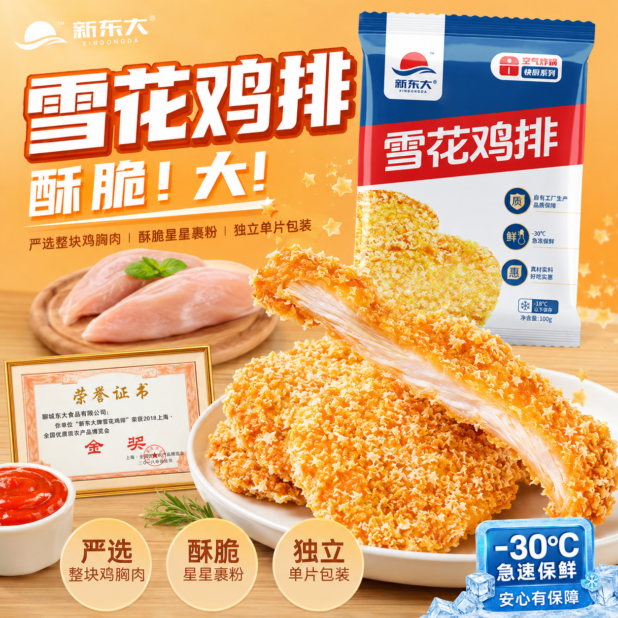 新东大雪花鸡排咔滋脆裹粉鸡排半成品冷冻批发汉堡排商用油炸小吃