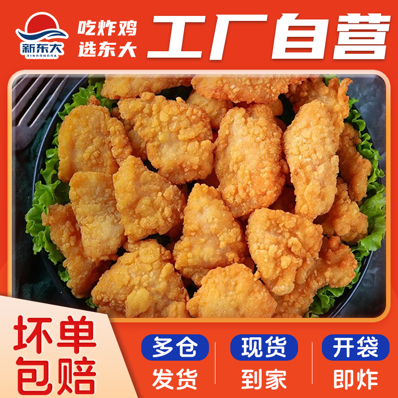 新东大鸡肉锅包肉裹粉炸鸡半成品
