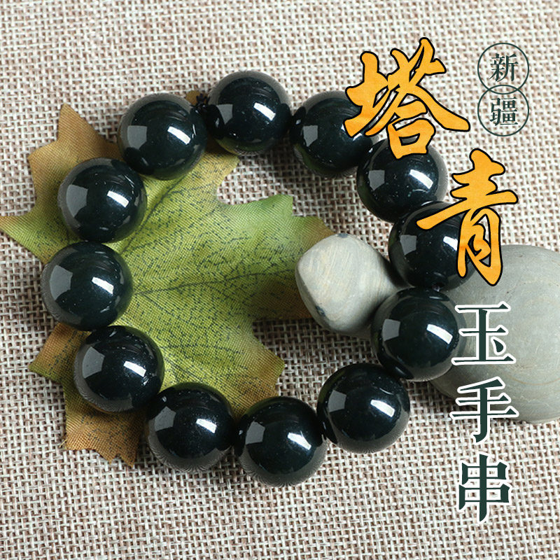 保真新疆和田玉手串塔青玉手链 天然玉手链佛珠链墨玉圆珠串