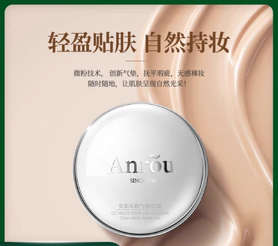 安茹无暇气垫CC霜遮瑕持久控油不脱妆保湿粉底液轻薄裸妆15ml