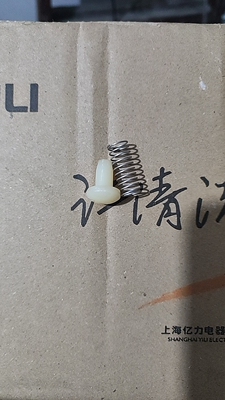 亿力洗车机出水口逆止阀芯组件 适用YLQ7551/7550G-P