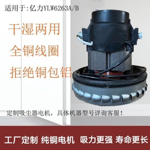 亿力YLW6263A-12吸尘器定制铜线电机马达V2Z-S24-L/HLX1000-GS-DL