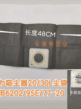 亿力吸尘器20/30L尘袋原装配件 适用6202/95E/77-20集尘袋过滤袋