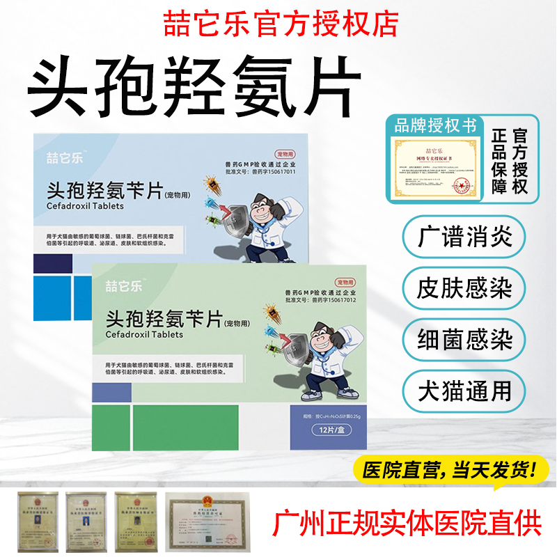 头孢羟氨片宠物感冒肺炎外伤消炎