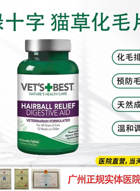 VetsBest 绿十字化毛猫用猫草片专用去毛球宠物调理肠胃猫咪排毛