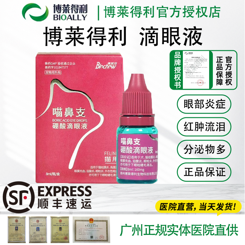 猫鼻支滴眼液眼发炎流泪