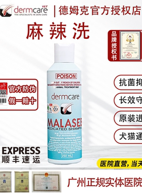 麻辣洗MALASEB猫藓狗藓洗浴