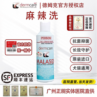 麻辣洗MALASEB洗浴猫藓狗藓犬猫通用皮肤感染沐浴正品防伪香波