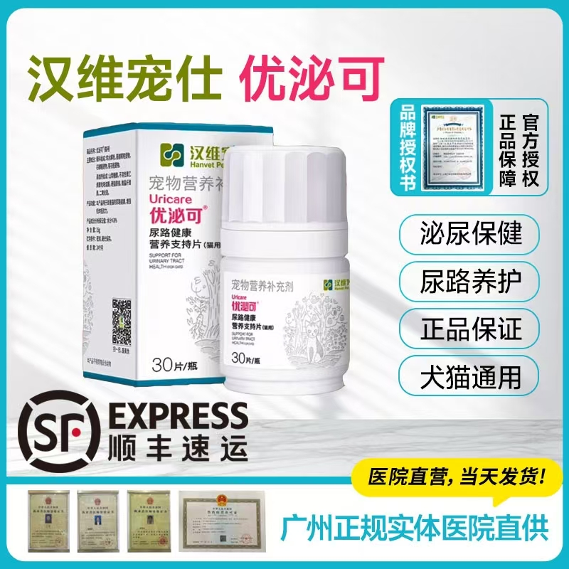 优泌可猫狗尿路感染膀胱结晶结石炎症尿道感染尿频尿痛尿汉维宠仕