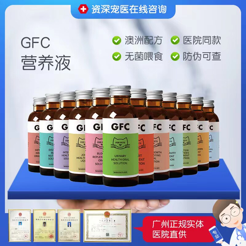 GFC营养液猫安康免疫灵赖氨酸益血维猫咪利尿通益畅多维宠物猫狗