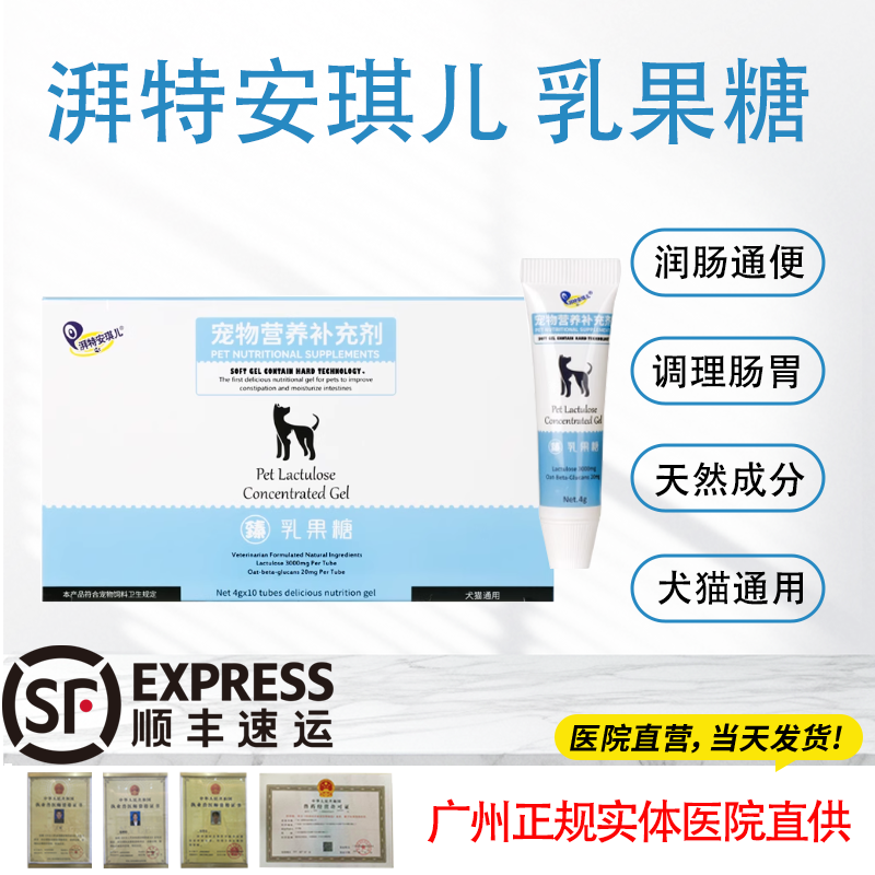 乳果糖猫咪狗狗便秘宠物专用猫狗大便困难干燥通便润滑肠安琪儿,宠物/宠物食品及用品,猫消化道疾病药品,淘宝优惠券,粉丝福利购,淘宝优惠卷