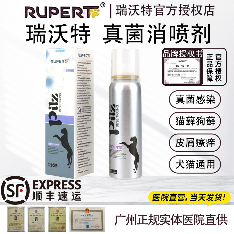 真菌消瑞沃特皮肤喷剂猫藓