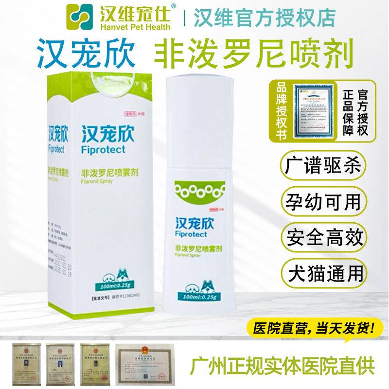汉宠欣驱虫跳蚤蜱虫虱子体外驱虫