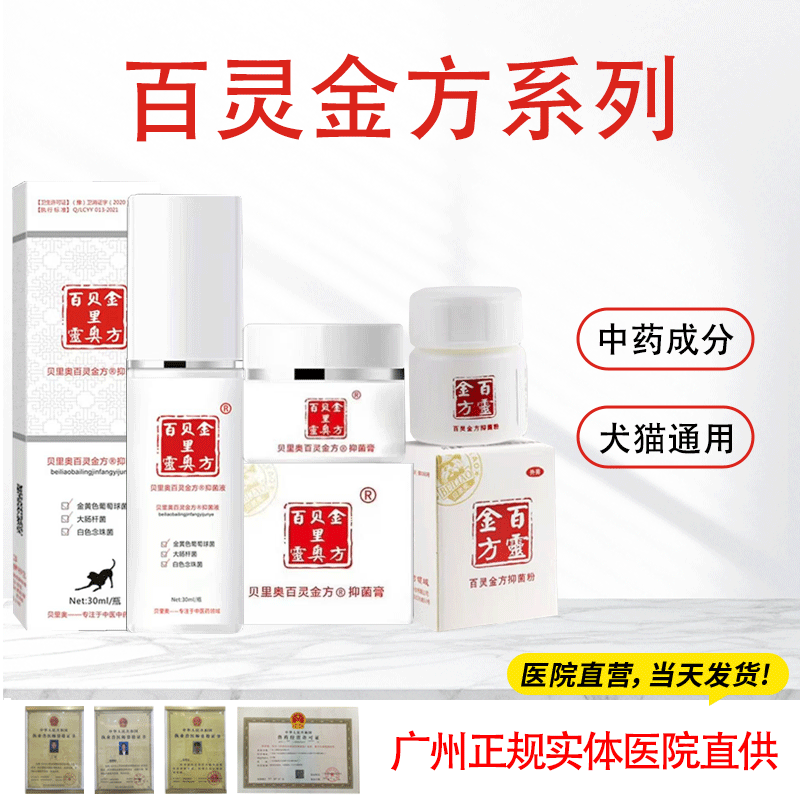 贝里奥百灵金方抑菌膏粉狗狗猫咪犬猫抑菌粉皮肤喷剂宠物白及膏,宠物/宠物食品及用品,皮肤喷剂,淘宝优惠券,粉丝福利购,淘宝优惠卷