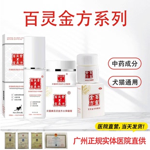 贝里奥百灵金方抑菌膏粉狗狗猫咪犬猫抑菌粉皮肤喷剂宠物白及膏