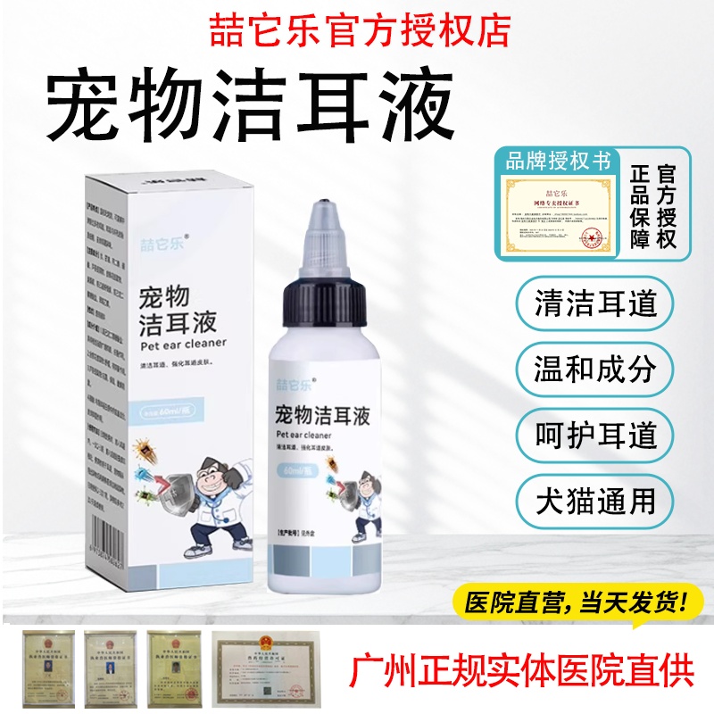 宠物洗耳液洁耳耳漂耳螨