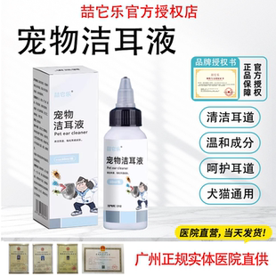 猫咪洗耳液去耳螨狗狗用滴耳液耳油除螨宠物耳朵洁耳液耳漂同款