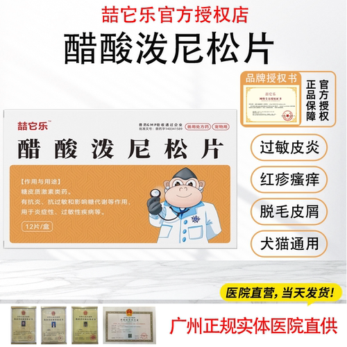 宠物泼尼松龙片口炎过敏止痒