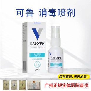 可鲁复合葡萄球菌酶杀菌喷剂犬猫皮肤细菌阴囊趾间燚抑菌喷剂