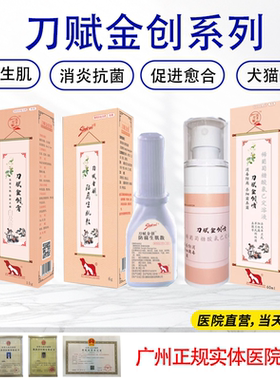 犬猫伤口喷剂白及膏金创粉宠物喷剂生肌粉生肌膏伤口愈合外用药