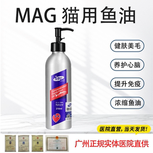 MAG三文鱼油美毛猫咪狗狗宠物亮毛护肤减少脱毛超浓缩鱼油