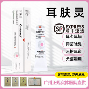 威隆耳肤灵宠物猫咪狗狗滴耳液清洁除耳螨祛中耳炎真菌马拉色菌