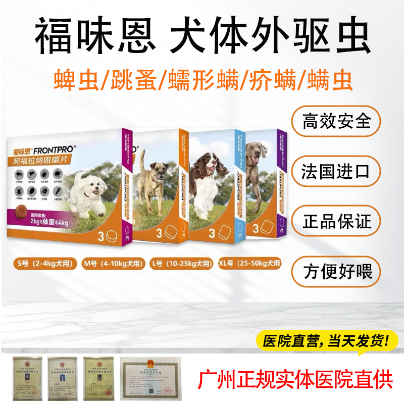 体内外驱虫幼犬跳蚤蜱虫尼可信