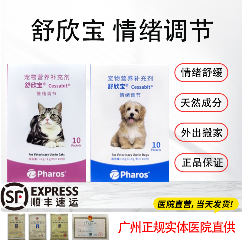 舒欣宝犬猫情绪舒缓防应急激舒压片乱尿缓解肽宠物营养补充剂