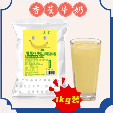 元豆牛奶香蕉味牛蕉味奶粉